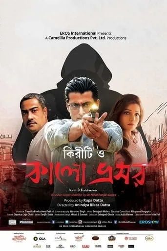 Kiriti O Kalo Bhromor movie poster - Rated 6/10