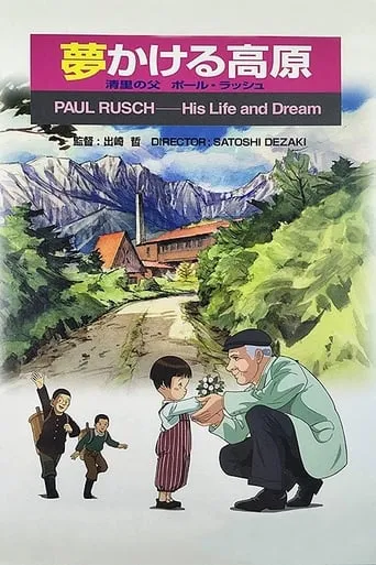 Paul Rusch: His Life and Dream movie poster - Entertainment content