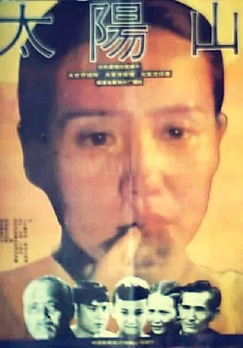 Sun Mountain movie poster - Entertainment content