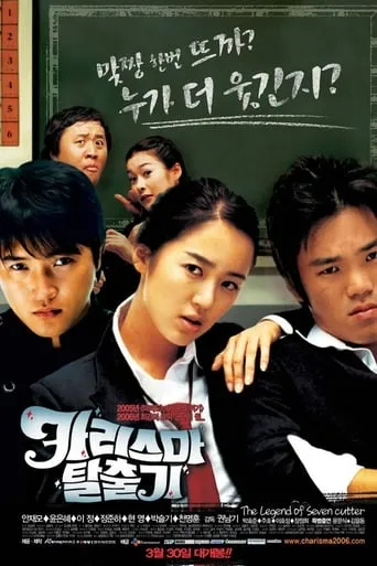 The Legend of Seven Cutter movie poster - Rated 5.6/10