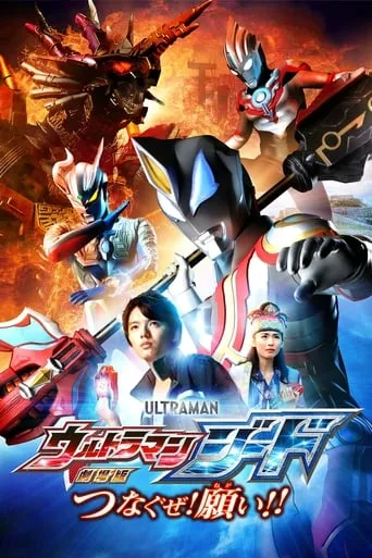 Ultraman Geed the Movie: Connect! The Wishes!! movie poster - Rated 7.1/10