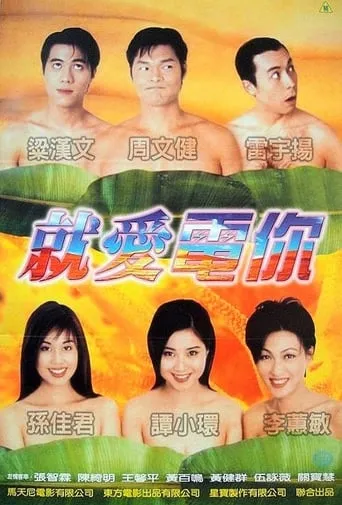 Banana Club movie poster - Rated 4.5/10