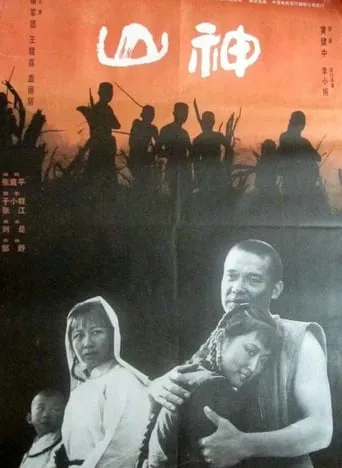 God of the Mountain movie poster - Entertainment content