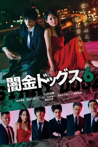 Stray Dogz 6 movie poster - Entertainment content