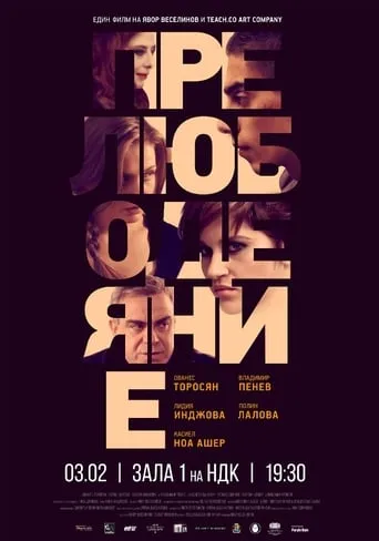 Adultery movie poster - Entertainment content