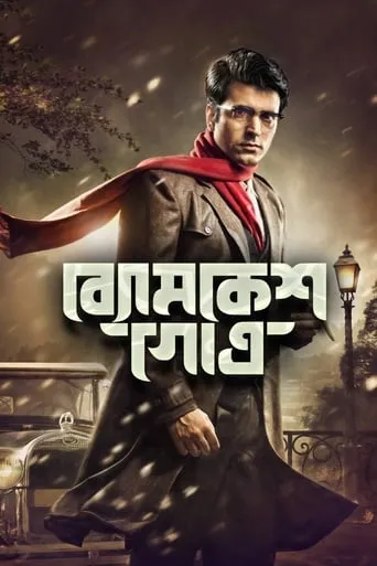 Byomkesh Gotro movie poster - Rated 7.7/10