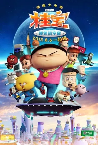 Kwai Boo movie poster - Rated 5/10