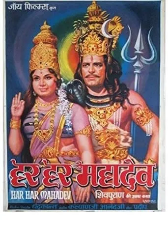 Har Har Mahadev movie poster - Rated 6.8/10