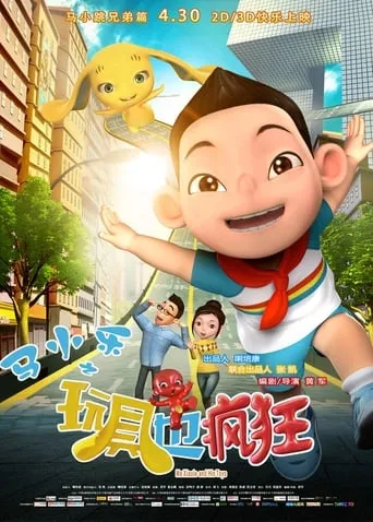 Ma Xiaole and His Toys movie poster - Entertainment content