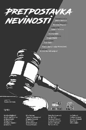 Presumption of Innocence movie poster - Entertainment content