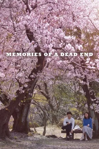 Memories of a Dead End movie poster - Rated 7.143/10