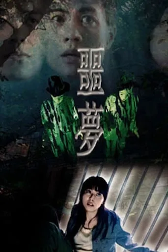 Unplugging Nightmare movie poster - Entertainment content