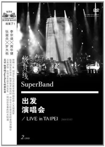 纵贯线 Live In Taipei 出发 movie poster - Rated 10/10