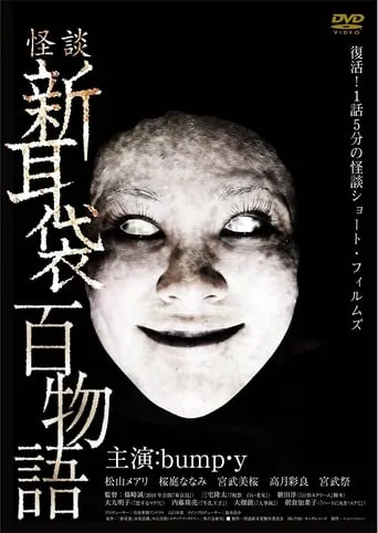 Tales of Terror: 100 Stories movie poster - Rated 3/10
