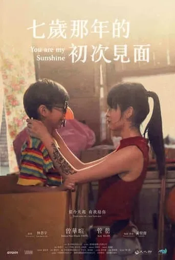 You Are My Sunshine movie poster - Entertainment content
