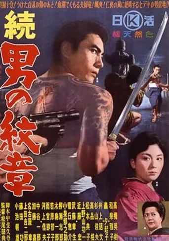 The Dragon Crest movie poster - Entertainment content