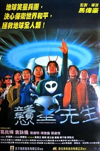 He Comes From Planet K movie poster - Rated 2/10