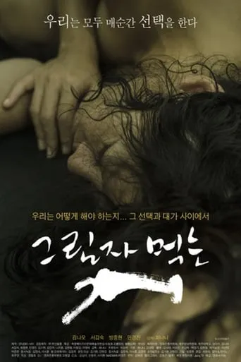 The Dog Eating Up Shadows movie poster - Rated 5/10