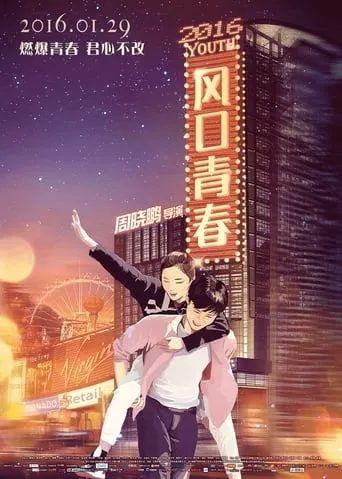 Youth in The Air Outlet movie poster - Entertainment content