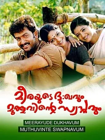 Meerayude Dukhavum Muthuvinte Swapnavum movie poster - Rated 4/10