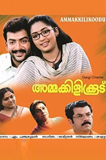 Ammakilikkoodu movie poster - Rated 4/10