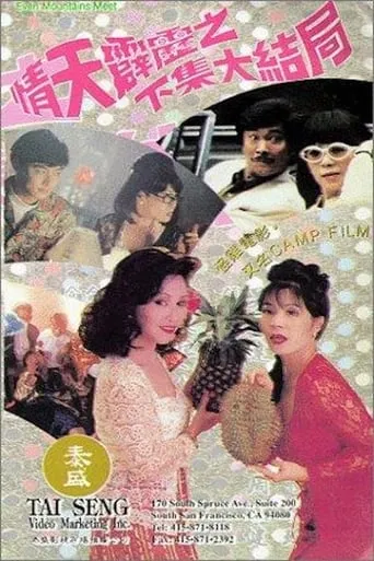 Even Mountains Meet movie poster - Entertainment content
