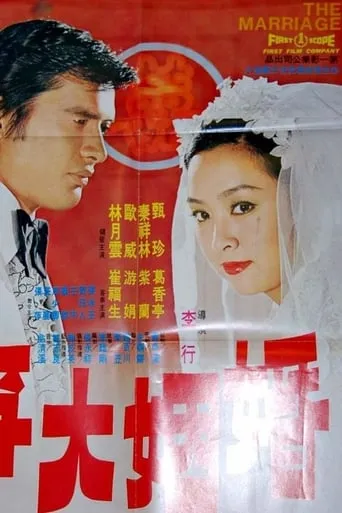 The Marriage movie poster - Entertainment content