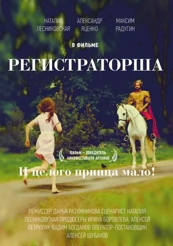 Receptionist movie poster - Rated 7/10