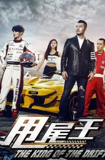 The King of the Drift movie poster - Rated 3/10
