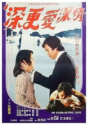 An Everlasting Love movie poster - Entertainment content