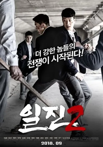 Bullies 2 movie poster - Entertainment content