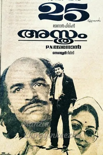 Asthram movie poster - Entertainment content