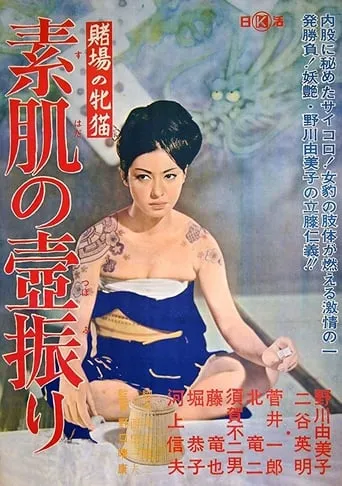 Woman Gambler movie poster - Rated 6.3/10