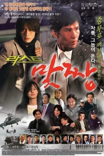 The Final Fight movie poster - Rated 3/10