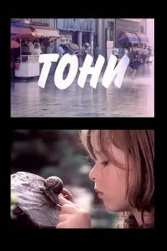 Tony movie poster - Rated 1/10