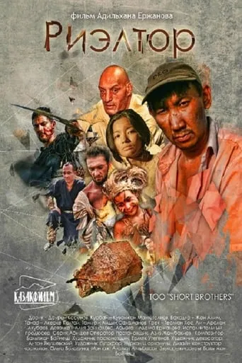 Realtor movie poster - Entertainment content