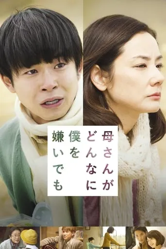 No Matter How Much My Mom Hates Me movie poster - Rated 6/10