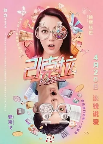 21 Karat movie poster - Rated 5.7/10