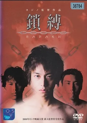 Sabaku movie poster - Rated 4.3/10