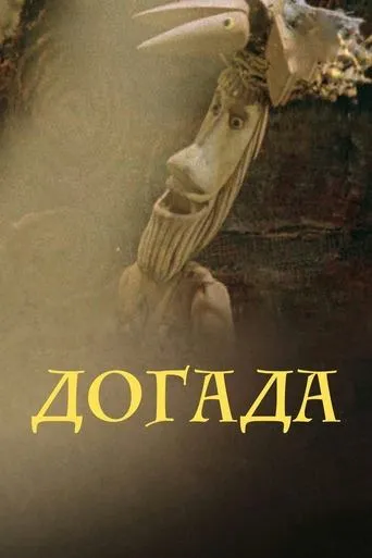 Dogada movie poster - Entertainment content
