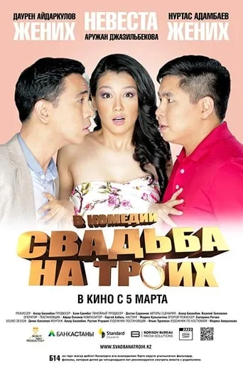 Wedding for Three movie poster - Entertainment content