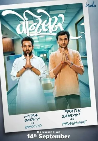 Ventilator movie poster - Entertainment content