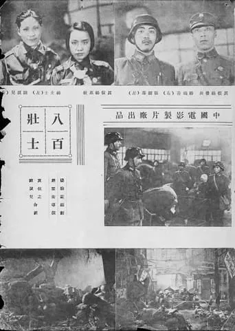 The Eight Hundred Heroes movie poster - Entertainment content