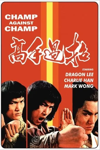 Champ vs. Champ movie poster - Rated 5.2/10