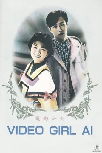 Video Girl Ai movie poster - Rated 5.5/10