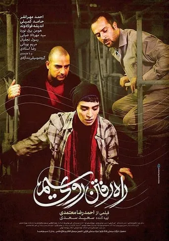 Walking on String movie poster - Entertainment content