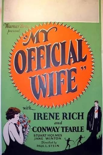 My Official Wife movie poster - Entertainment content