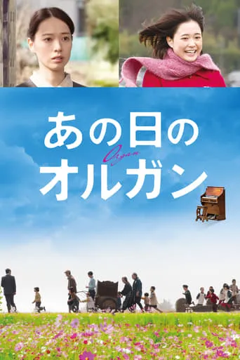 Organ movie poster - Rated 7/10