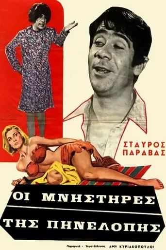 Penelope's Suitors movie poster - Rated 5/10