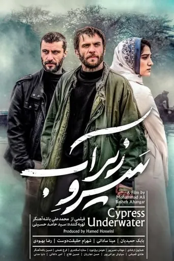 Cypress Under Water movie poster - Entertainment content